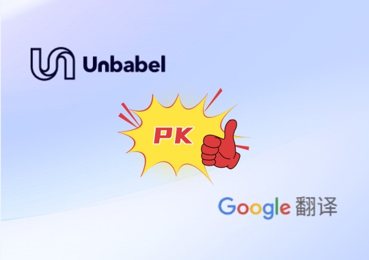 翻译行业巨变：TowerLLM 凭什么超越 Google 翻译？